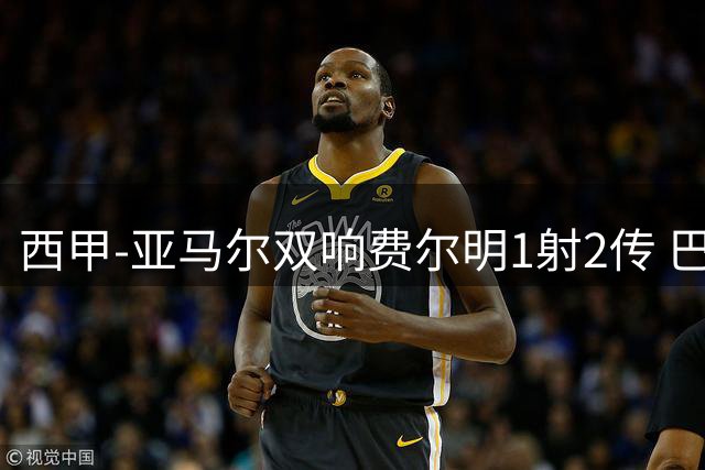 西甲-亚马尔双响费尔明1射2传 巴萨5-0客胜瓦伦西亚